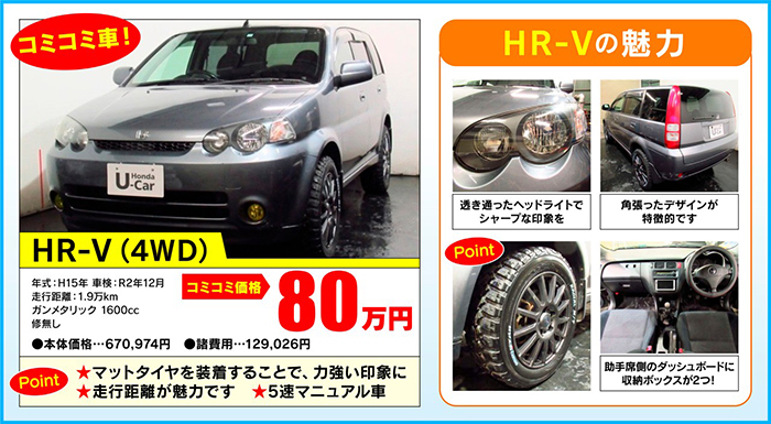 ホンダのhr Vで走り出せ 旭川市内最大級のホンダ車専門店 Honda U Carべるべる 公式